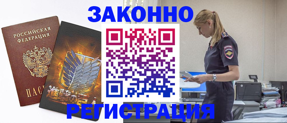 временная регистрация в Искитиме