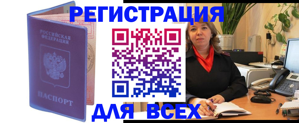 прописка регистрация в Искитиме