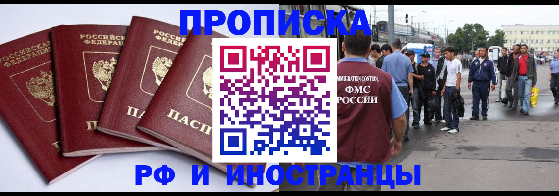прописка для кредита в Искитиме