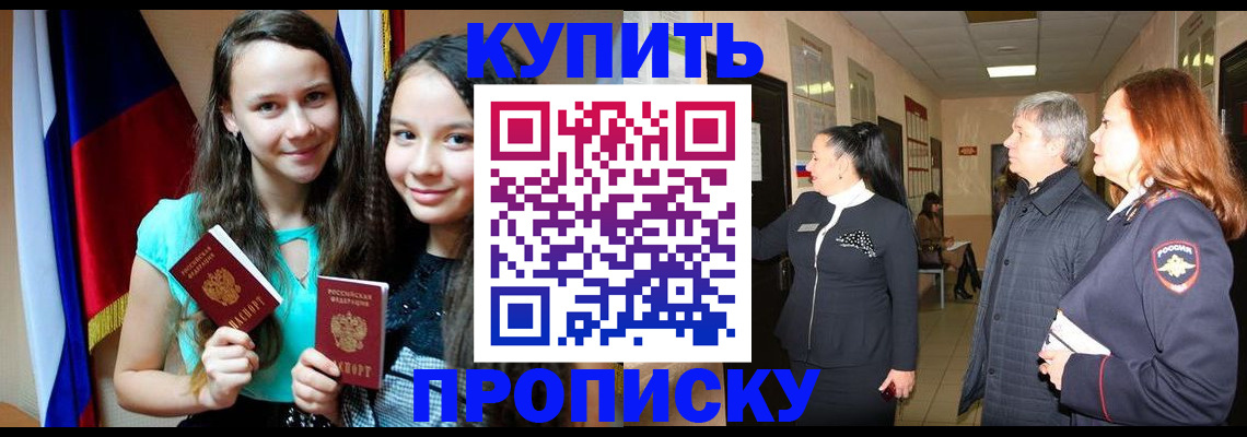 прописка штамп в Искитиме